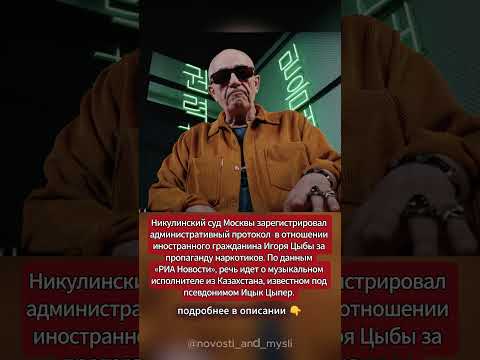 Видео: Казахский музыкант Цыба: Проблемы с законом из-за песни 'Дымок'  #news #новости