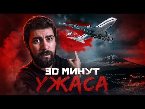 Видео: Крупнейшая авиакатастрофа в истории | Трагедия рейса 123