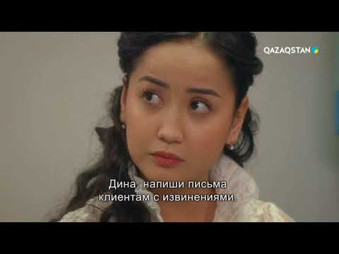 Видео: Іңкәр жүрек. Телехикая. 1-маусым. 3-бөлім