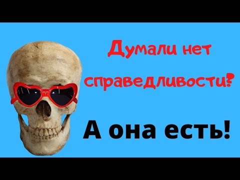 Видео: Скоро произойдет торжество справедливости! Женщинам приготовиться!