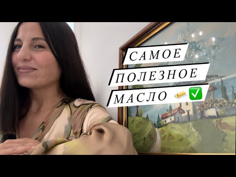 Видео: МАСЛО ГХИ✅ ПОШАГОВЫЙ РЕЦЕПТ