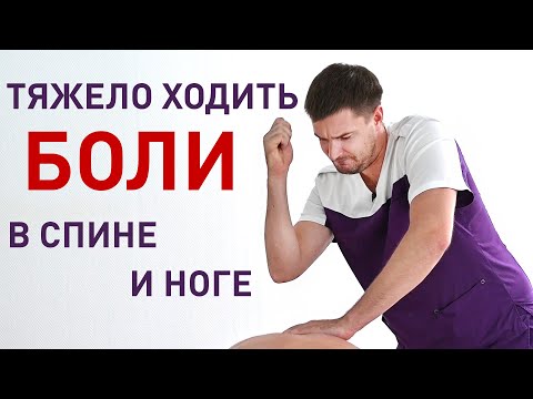 Видео: Тяжело ХОДИТЬ. Сильные боли в НОГЕ и СПИНЕ. Центр им. Юрия Репина. Костоправ Ферштат Александр.