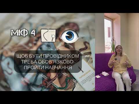 Видео: Міфи про гру Ліла. Трансформаційна гра Ліла