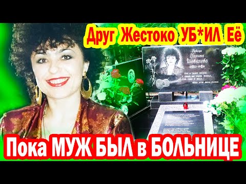 Видео: Её ОГРАБИЛ и УБ*ИЛ Друг, когда МУЖ БЫЛ в больнице [ знаменитая любимая певица Галина Шевелёва ]