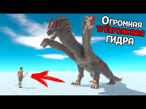 Видео: СРАЖЕНИЯ ВСЕХ МИФИЧЕСКИХ СУЩЕСТВ ( Animal Revolt Battle Simulator )