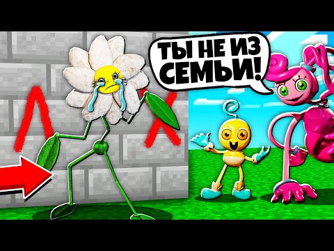 Видео: ПОЧЕМУ ВСЕ ОБИЖАЮТ ЦВЕТОК ДЕЙЗИ В МАЙНКРАФТ 100% ТРОЛЛИНГ ЛОВУШКА МУЛЬТИК SCP POPPY PLAYTIME 3