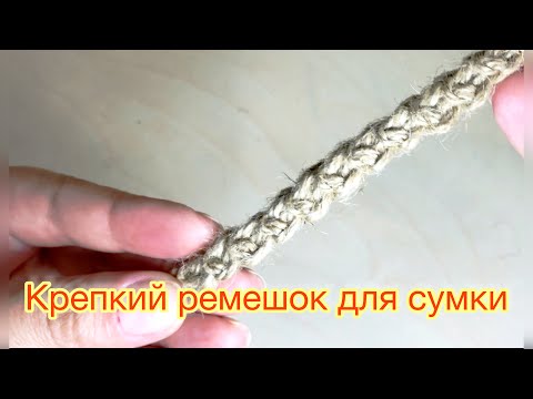 Видео: Крепкий ремешок или ручка для сумки