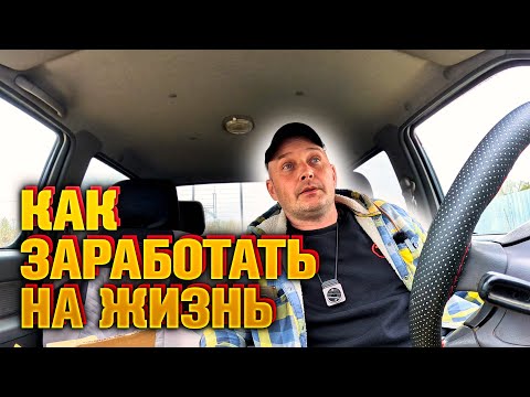 Видео: Чем сейчас зарабатываю на жизнь. Звонили из полиции. Удалил куст.