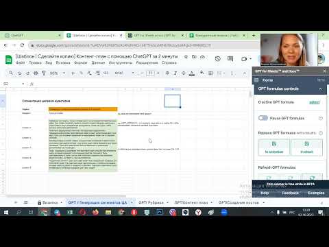 Видео: Контент -план за 2 минуты с помощью ChatGPT