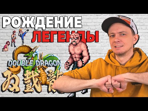 Видео: Double Dragon - Рождение Легенды / Обзор