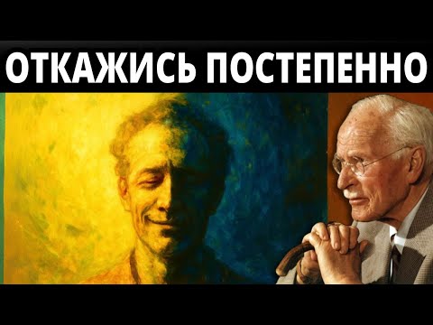Видео: Духовно пробуждённые люди постепенно отказываются от этих вещей — Карл Юнг