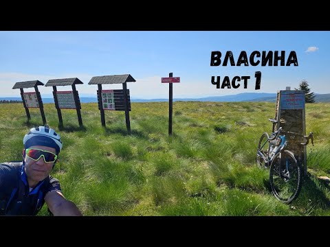 Видео: Власина...Част 1...връх Велики Врътоп
