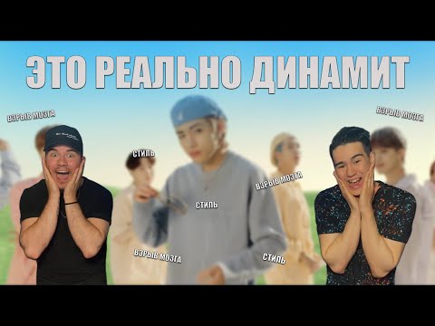 Видео: BTS (방탄소년단) 'Dynamite' Official MV | РЕАКЦИЯ (REACTION | 반응)
