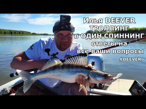 Видео: Теория и практика - ТРОЛЛИНГ в ОДИН СПИННИНГ. ДИВЕР - ответы почти на все вопросы!Ахтуба