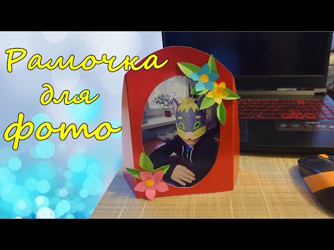 Видео: 31 Рамочка для фото. Дизайн (3 клас) / Photo Frame DIY