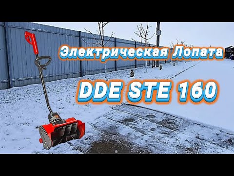 Видео: Электрическая Лопата  DDE   STE 160