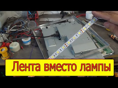Видео: Как заколхозить LED подсветку в старый монитор