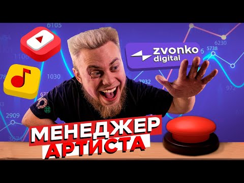 Видео: МЕНЕДЖЕР АРТИСТА. ТОТ КТО ВСЕГДА В ТЕНИ