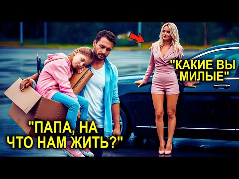 Видео: Отец—Одиночка Спас ПЬЯНУЮ Начальницу От Позора… Но Утром Она Не Стала Делать Вид, Что Ничего Не Было