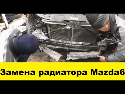Видео: Мазда 6 GG Замена радиатора 2003 г.в. Снять телевизор Мазда 6, снять радиатор Мазда 6, двс LF17