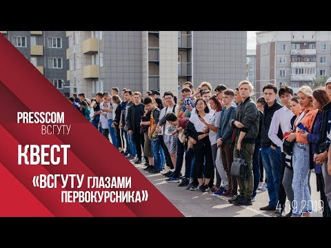 Видео: Квест ВСГУТУ глазами первокурсника