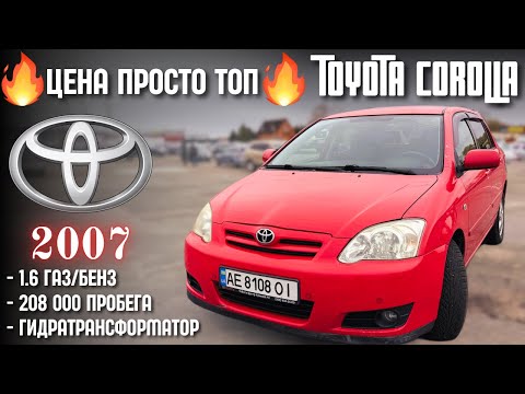 Видео: В продаже Toyota Corolla на АКПП - ЦЕНА ОГОНЬ #осмотравто 