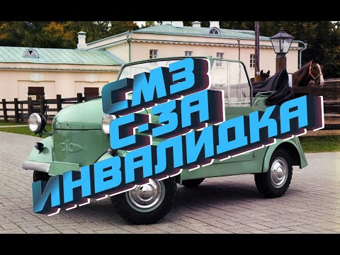 Видео: СМЗ С-3, Моргуновка, Раритет из СССР
