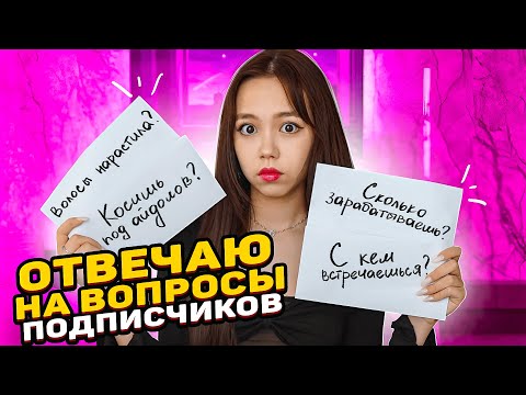 Видео: Отвечаю на вопросы подписчиков случайным образом / Мария ОМГ