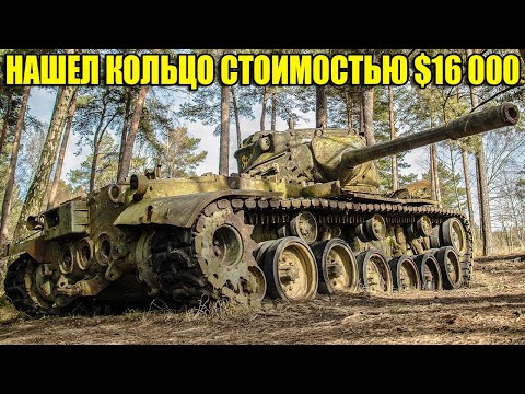 Видео: 10 НЕОЖИДАННЫХ НАХОДОК. НАШЕЛ КОЛЬЦО ЗА $16 000,ТАНКИ, ЛОКОМОТИВЫ,АВТО ПОД ВОДОЙ,9 ТЕЛЕФОНОВ,ЗИЛ 131