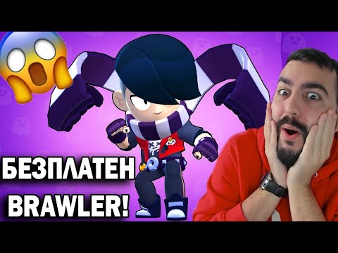 Видео: ВНИМАНИЕ БЕЗПЛАТЕН BRAWLER! EDGAR