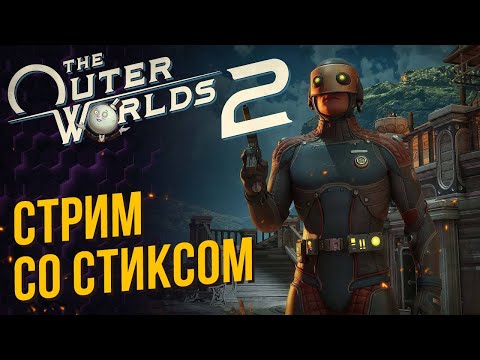 Видео: The Outer Worlds 2
со Стиксом #1 Орчиха в стелсе