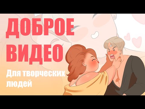 Видео: ✦ Почему я не бросаю рисование  ✦ плюсы быть художником