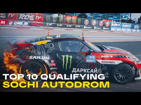 Видео: ТОP 10 RUNS - RDS GP SEASON FINALE SOCHI AUTODROM - QUALIFYING RDS GP 2021