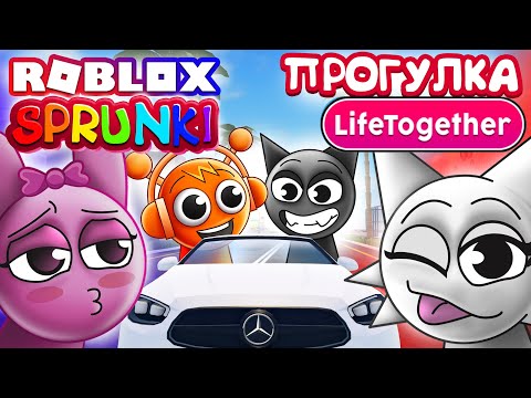 Видео: СПРУНКИ НА ОТДЫХЕ 🏝️ Жизнь вместе РП Роблокс
