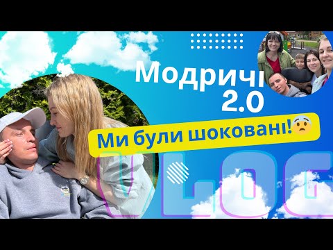 Видео: Влог. Серія 4 - Реабілітація в Модричах