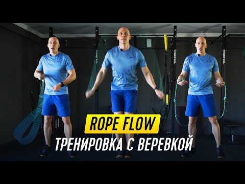 Видео: Упражнения с веревкой для разминки и выносливости плечевого пояса