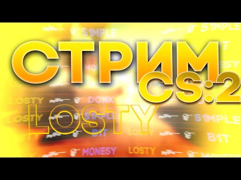 Видео: ДЕВУШКА СТРИМИТ CS 2. КОГДА Я УЖЕ АПНУСЬ?? ОБЩАЮСЬ С ЧАТОМ. stream  #CSGO #cs2 #faceit #girl #кс2