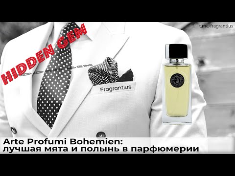 Видео: Arte Profumi Bohemien: лучшая мята и полынь в парфюмерии