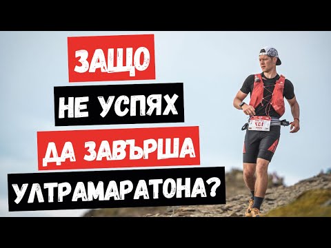 Видео: Персенк Ултра - 160 километра