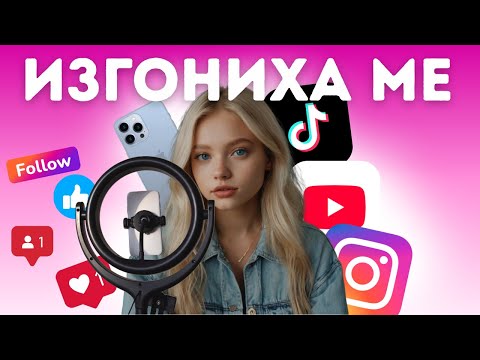 Видео: Изгонена от училище заради видео!