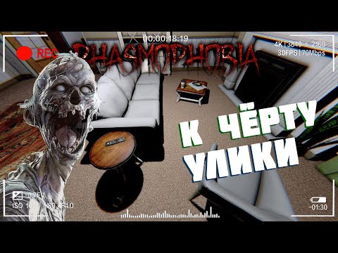 Видео: Легко без улик | Фазмофобия Специальный Кошмар Часть 383