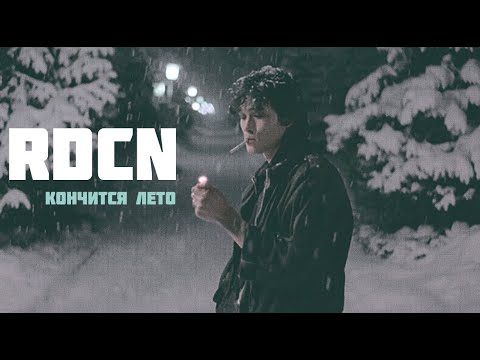 Видео: КИНО - КОНЧИТСЯ ЛЕТО || PHONK REMIX