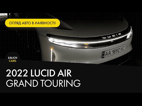 Видео: Огляд ШИКАРНОЇ електрички 2022 LUCID AIR Grand Touring