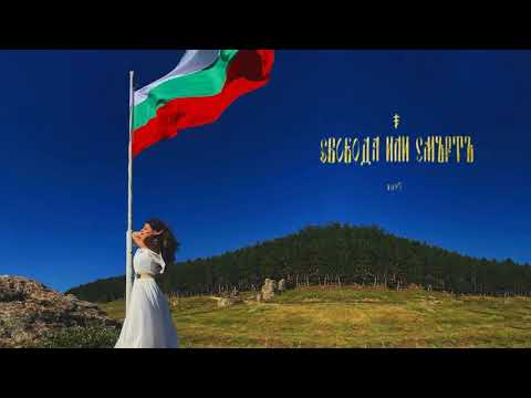 Видео: Даниела Пирянкова - Кой уши байряка