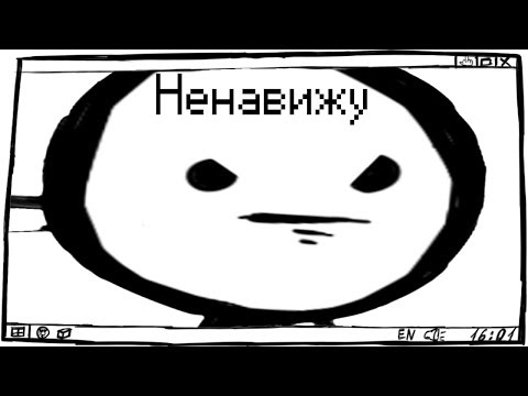 Видео: ЭТА ИГРА НЕНАВИДИТ МЕНЯ! I I hate this game