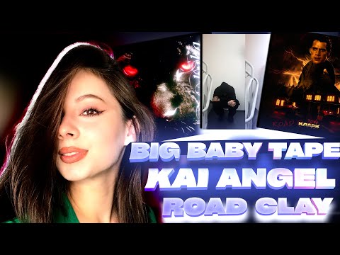 Видео: Внезапное возвращение. Слушаю BIG BABY TAPE, KAI ANGEL и ROAD CLAY