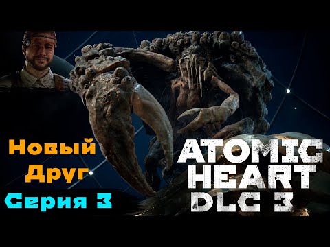Видео: КРАБОВЫЙ САЛАТ ➤ Atomic Heart: Чары Морских Глубин DLC 3  (Серия #3)