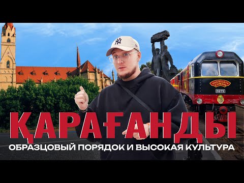 Видео: Караганда: шахтёрская слава, индустриальное сердце и культурный феномен