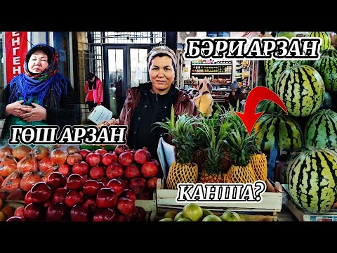 Видео: Нөкис орайлык базардың бахалары кандай ? Гөш канша? Тез хәмме көрейик