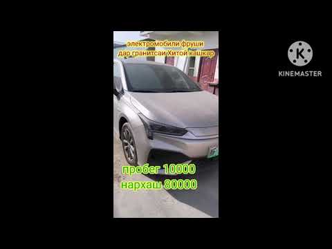 Видео: срочно электромобили фруши дар гранитсяи Хитой нарх 80000